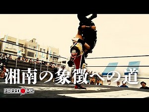 【試合動画】葛西純、佐々木貴 vs ビオレント・ジャック、吹本賢児 5.25『湘南祭プロレス2024』