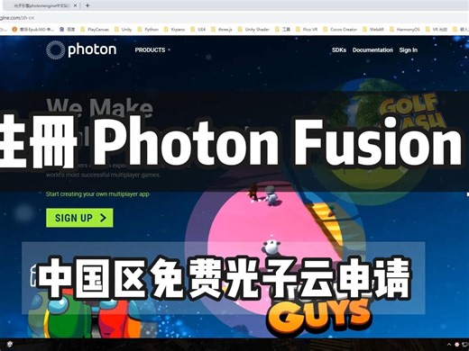 注册 Photon Fusion 免费申请中国区