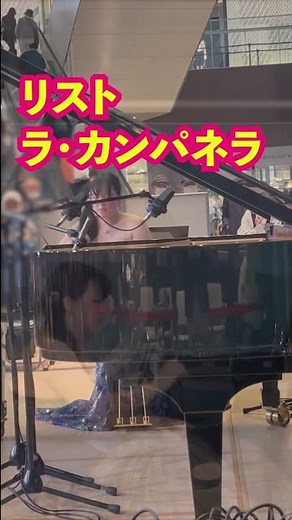 La Campanella/Liszt【Classic Piano】#shorts Yuki Kondo