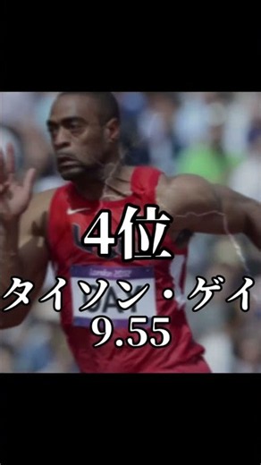 男子100mメンタル最強版ランキング top5 #陸上競技