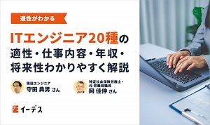 エンジニアの種類20種を解説！未経験向けや将来性の高いIT職種もわかりやすく紹介