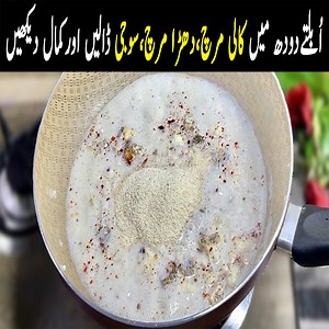 1.3M views · 13K reactions | Add Chili Flakes,Suji,Black Pepper In Milk & Make This Delcious Recipe | Crsipy Snacks Recipe | Kitchen with Tubasum | Facebook
