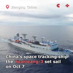 41K views · 1.1K reactions | China's Space Tracking Ship Yuanwang-3 Departs for New Monitoring Missions China's space tracking ship the Yuanwang-3 set sail on Thursday for the Pacific Ocean from the dock of the China Satellite Maritime Tracking and Controlling Department in east China's Jiangsu Province for its upcoming maritime monitoring missions. https://www.cctvplus.com/news/20211007/8231402.shtml#!language=1 | CCTV+ | Facebook