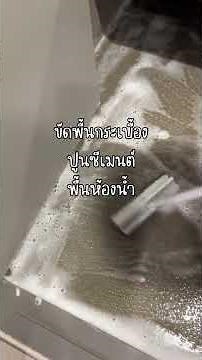 แปรงขัดพื้น แปรงขัดห้องน้ํา 4 in 1 พร้อมที่รีดน้ำในตัว มีที่กวาดน้ำ
