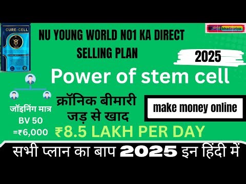 || Nu Young business plan || #nuyoungbusinessplan #nuyoungplan #nuyoungjoin #jpsbbhadauriya