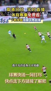 在这种方便的软件看足球篮球赛事，你还不来看看？