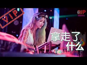 A Lin - 黄丽玲 - 拿走了什么 NA ZOU LIAO SHI ME [[REMIX 2019 EDM]]