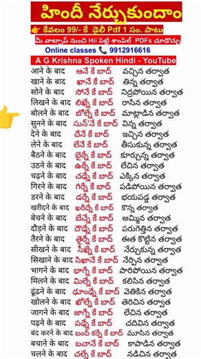 Spoken Hindi in Telugu | learn Hindi through Telugu | Spoken Hindi Online classes 28