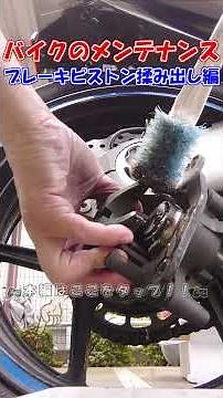 Motorcycle maintenance before the 2025 touring season arrives! Part 2: Rear caliper piston massag...