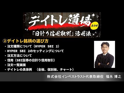 ②デイトレ銘柄の選び方