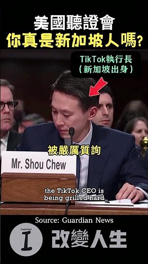 「不，我不是中國人！」——TikTok CEO的絕地回應