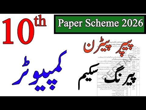10th Computer Pairing Scheme 2026 | Class 10 computer science pairing | Board Exam Preparation 2026