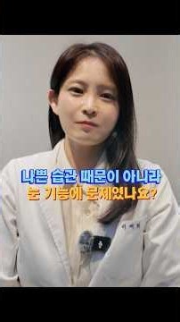 아이가 자꾸 째려보는 이유 #눈 #눈동자 #습관 #눈건강 #초점 #강남아이테라피센터 #아이테라피