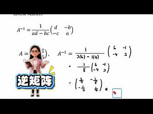 🎉 Inverse Matrix 一分钟懂！