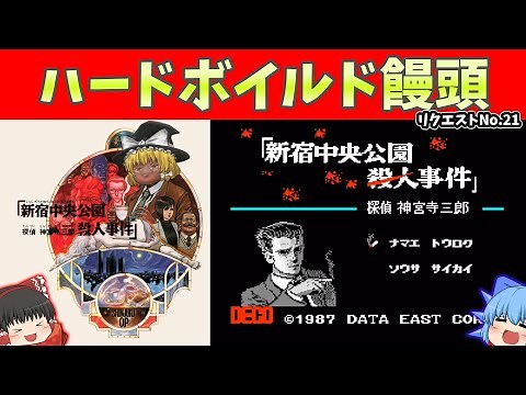 たばこの人！探偵神宮寺三郎・新宿中央公園殺人事件
