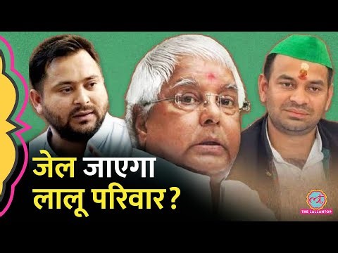 Lalu Yadav, Tejashwi Yadav और परिवार पर Land For Jobs Scam में केस तय, Court ने क्या कहा?