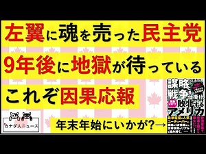 12.26 The Democratic Party sold its soul to the left and will pay the price nine years later