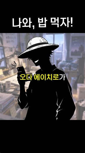 밥 먹자고 유명 만화가 8명을 불러낸 만화가 ㄷㄷ (원피스 작가 나루토 주술회전 등)