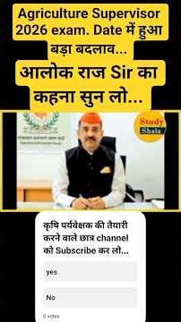 Agriculture supervisor 2025 latest updates |Agriculture supervisor 2025 class #agriculturesupervisor