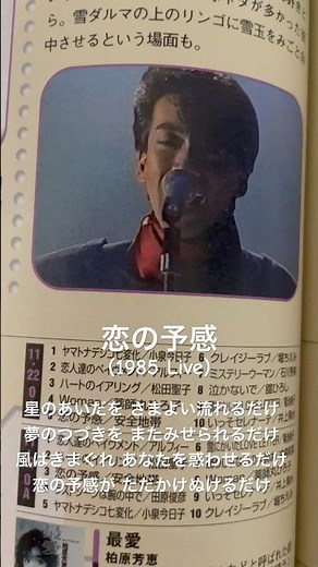 恋の予感(1985 Live)/安全地帯 #玉置浩二 #安全地帯 #恋の予感 #井上陽水