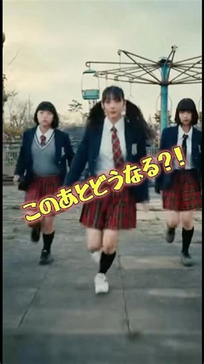 廃墟の遊園地で…このあとどうなる！？#jk #制服 #美少女 #kawaii #かわいい