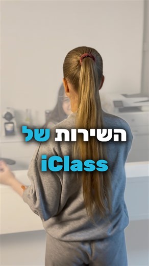 ‎מרכז למידה טכנולוגי‎ on Instagram‎: "הכל בשבילכם! #iclass #תכנות #מתמטיקה"‎