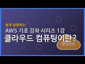 AWS Basics Explained in Easy Steps 1: What is Cloud Computing?