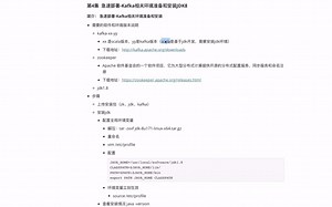 3.4-急速部署-Kafka相关环境准备和安装JDK8