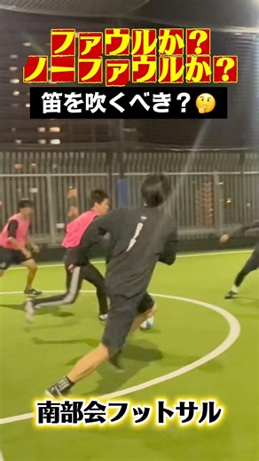 [Futsal] Should I blow the whistle?