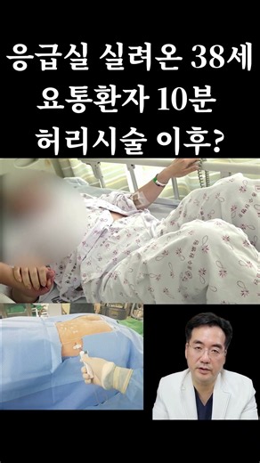응급실 실려온 38세 요통환자 10분 허리시술 이후는? 척추관 협착증 디스크탈출증 비수술적추치료 양방향척추내시경김영우 척추신경외과 김영우 허리통증 목디스크 #shorts