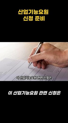 산업기능요원 신청방법과 기간