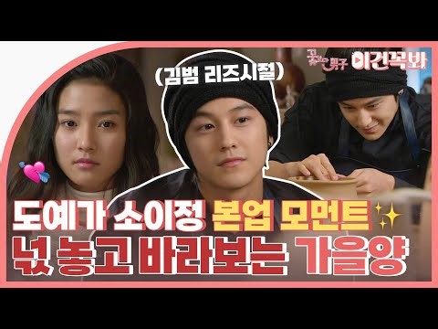 [Boys Over Flowers] Ga-eul is looking at Yi-jung making pottery💘✨ | ENG