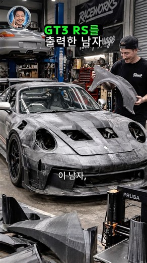 가정용 3D 프린터로 GT3 RS를 만든 남자