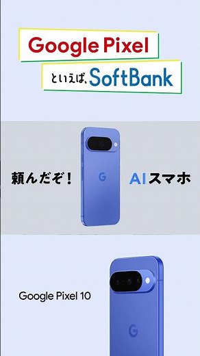 ‧₊˚✦ Google Pixel といえばSoftBank ✦˚₊‧新CM公開！#なにわ男子 のメンバーが #一緒に写る の機能を使って記念撮影を楽しんでいます♥