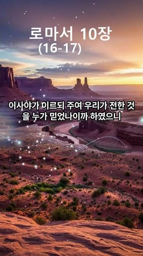 로마서 16장 말씀#로마서 낭독#로마서 듣기#로마서 읽기#성경암송