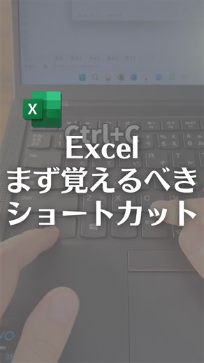 89K views · 837 reactions | Excel初心者が覚えるべきショートカットキー！ 【ショートカットキー】...
