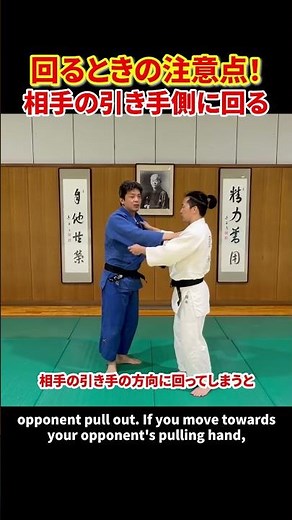 [Basic movements before throwing] Points to note when turning #judo #throwing #standing #movement...