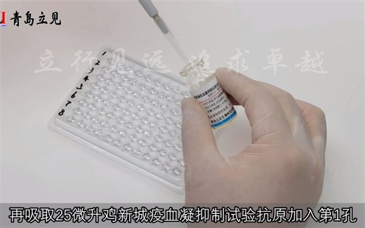 实验室操作技术第三十二讲血凝试验操作