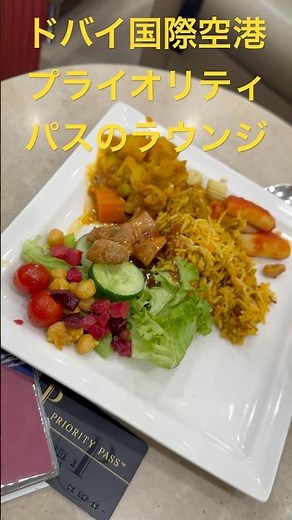 プライオリティパス／ラウンジ！アラブ首長国連邦ドバイの空港ラウンジ