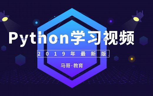 马哥Python实战教程：轻松带你学习WSGI、Django、博客系统数据库设计！