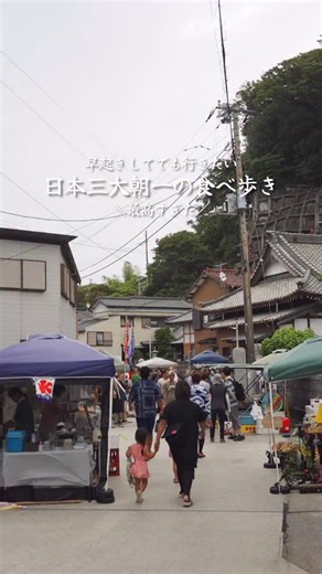 まんぞぐグルメ on Instagram: "↓店舗詳細↓まんぞくグルメ👆フォローしてね 💡他の投稿はこちら→@manzokuu_gurume この店行きたい！と思ったら右の「…」から保存！ 📍 「勝浦朝市」 住所 :千葉県勝浦市勝浦51 月・火・木・金・土・日 06:00 - 10:00 水 定休日 400年続く、日本三大朝市！ 新鮮なお魚からお野菜、小物など沢山の出店が並んでおりました。 朝7時ごろ到着しましたがすでに賑わっており8時ごろには結構人がいました。 目当ては、わらび餅。 勝浦朝市に来たなら絶対に食べて欲しい。 ぷるぷるで口の中ですぐ溶ける、とにかく美味しい。 単価もそれほど高くないから良い！ その日によって出店している店は 変わるみたい。 💡他の投稿はこちら→@manzokuu_gurume #勝浦朝市#勝浦グルメ#朝市#日本三大朝市#勝浦#食べ歩き#千葉グルメ"