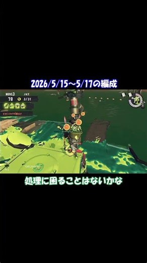【サーモンランNEXT WAVE】5/15シフト【スプラトゥーン3】 #shorts #スプラトゥーン3 #スプラ3 #サーモンランNW #ニンテンドースイッチ #ずんだもん