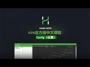 H2N Hand2note 中文教学课程（设置）