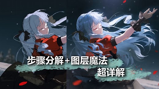 绘画教程：超详细步骤分解 图层魔法 CSP实用小秘籍【附psd源文件】