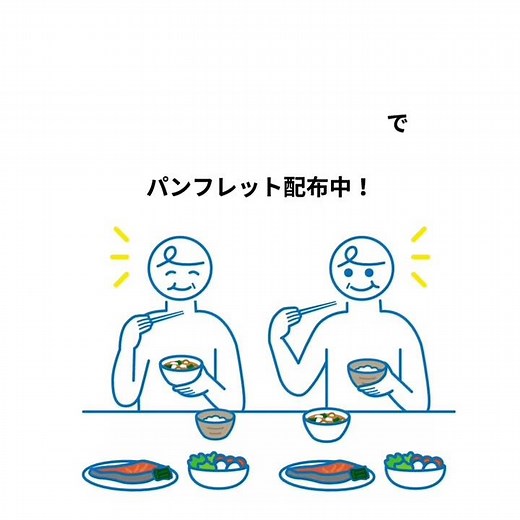 【フレイル予防】パンフレットの紹介