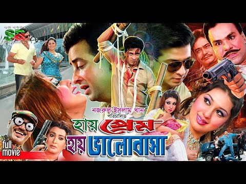 Hay Prem Hay Valobasha (হাই প্রেম হাই ভালোবাসা) Full Movie | Shakib Khan | Apu Biswas | Mizu Ahmed