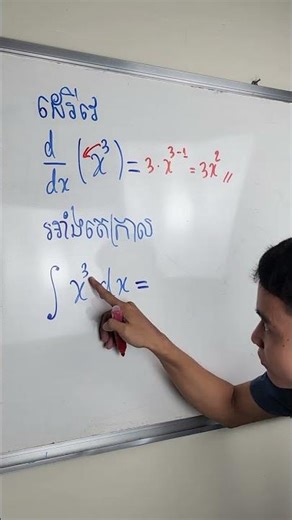 Derivative vs Integral #calculus #derivative #integral #class11th #class12th #math