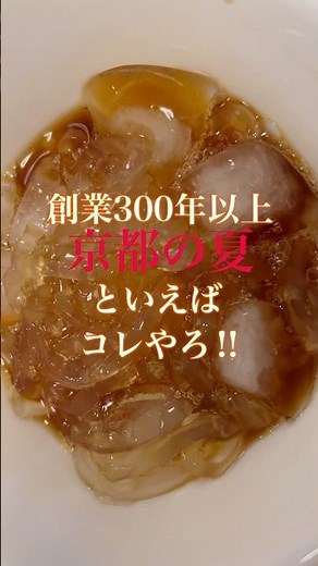 京都の夏の風物詩・創業300年以上の伝統のくずきり