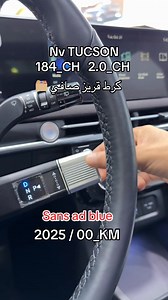 2K reactions · 19 shares | NV TUCSON كرط قريز صافي ️ DISEL ⛽️ 184_CH 2.0_L SANS AD BLUE ✅ ANNEÉ _2025 00_KM TEL_0552-95-79-03 0663-34-60-12 0773-00-90-18 | Wafa Auto | Facebook