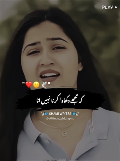 کہ مجھے دکھاوا کرنا نہیں اتا 🔥💯 #potery #foryoupagе #viralvideo #bhuran_tv #anumwrites✨